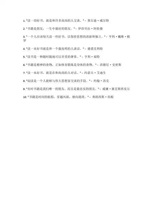 与阅读有关的名言警句