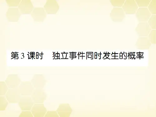 《高考调研》高三数学一轮复习十二《概率和统计》选修PPT课件