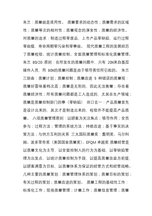 质量管理复习知识点
