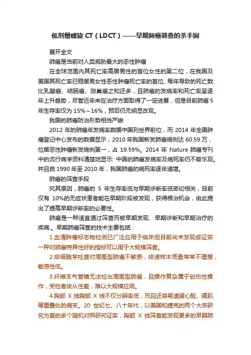 低剂量螺旋CT（LDCT）——早期肺癌筛查的杀手锏