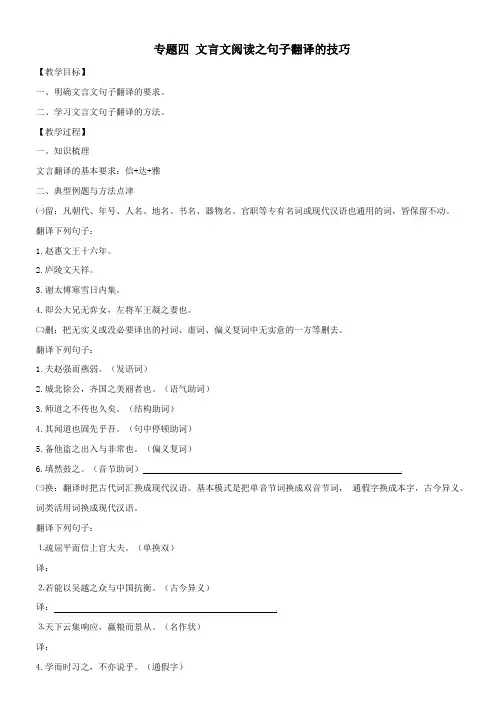江苏中考语文专题复习专题四文言文阅读之句子翻译的技巧学案无答案