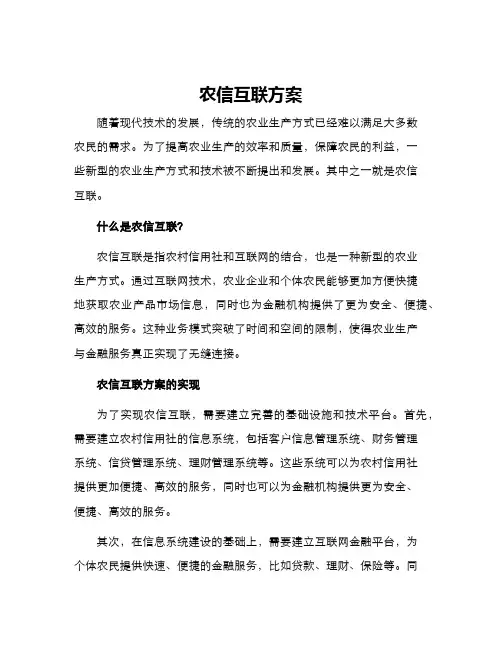 农信互联方案