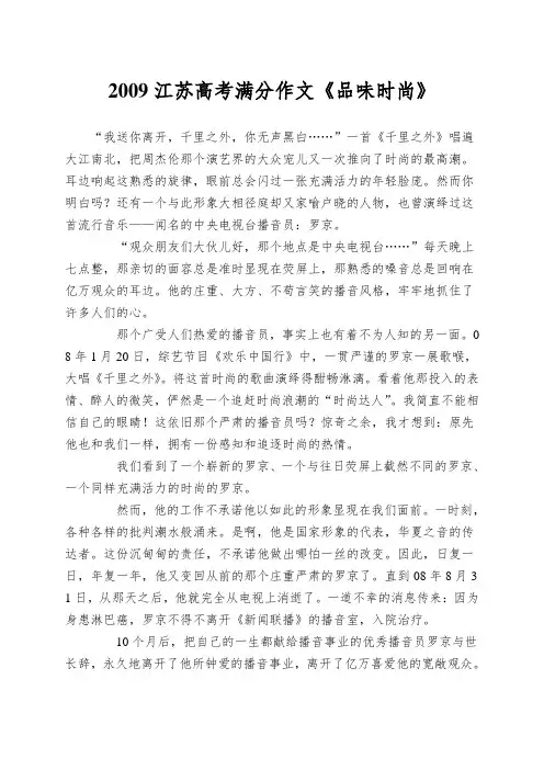 2009江苏高考满分作文《品味时尚》