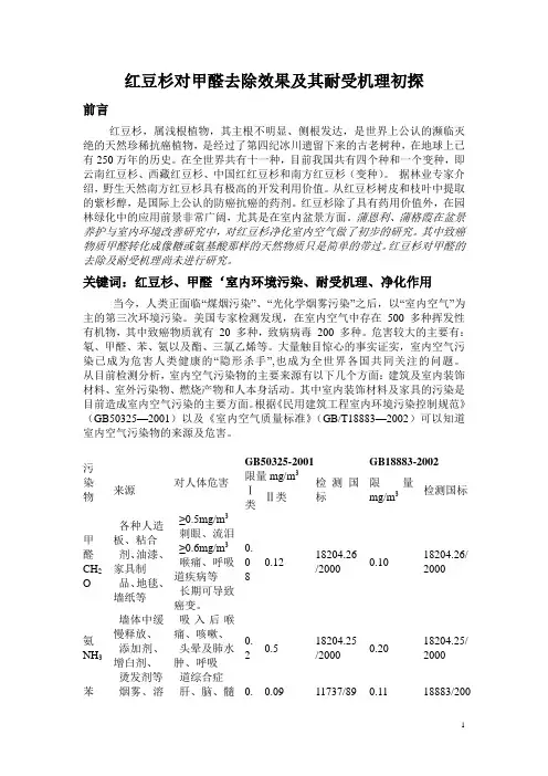 红豆杉对甲醛去除效果及其耐受机理初探