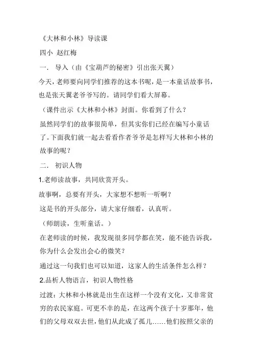 大林和小林导读教案