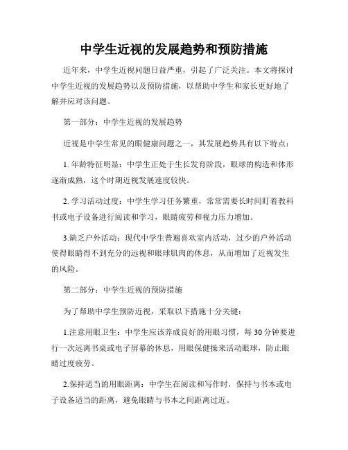 中学生近视的发展趋势和预防措施