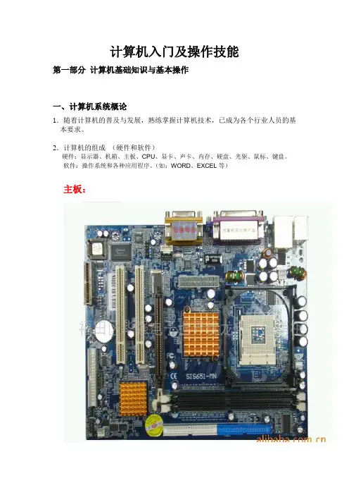 1-电脑基础培训教程