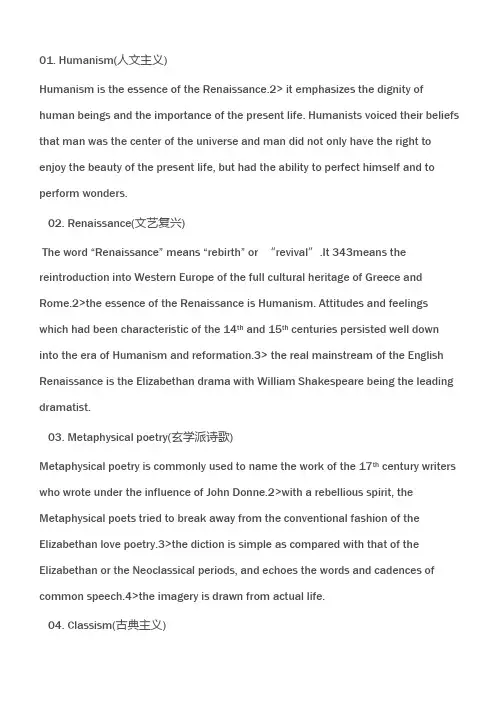 英国文学名词解释