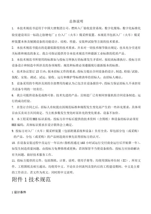 入厂(火车)煤采样机技术规范书