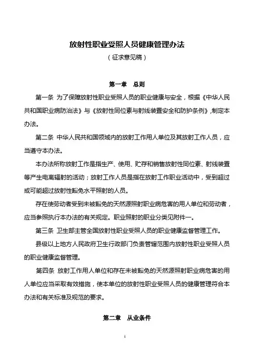 放射工作人员健康管理规定