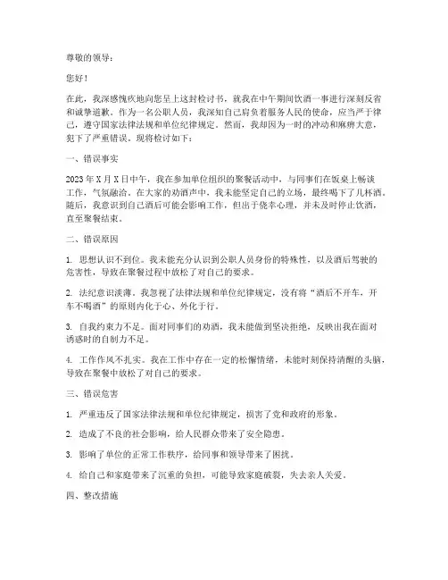 公职人员中午喝酒检讨书