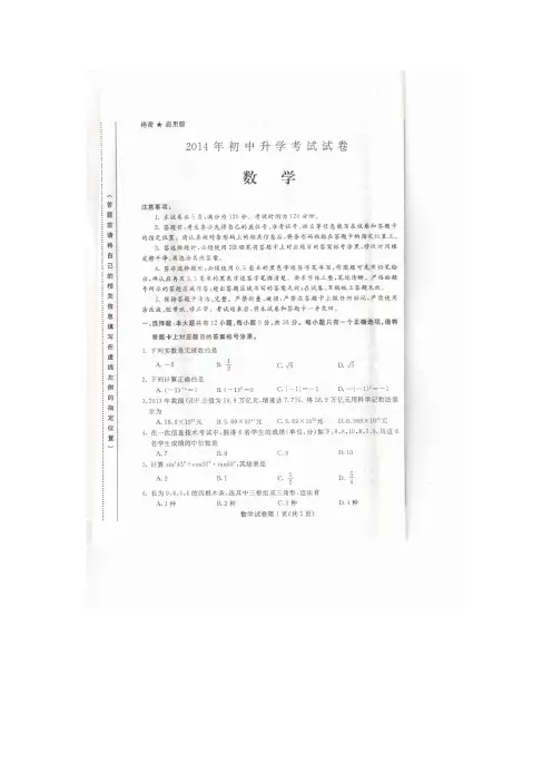 包头市、乌兰察布市2014年中考数学试题及答案(图片版)