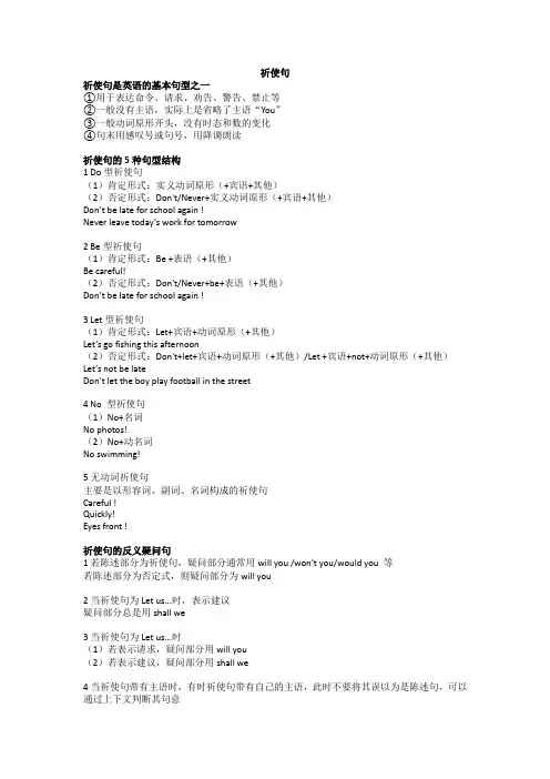 中考英语语法知识点+祈使句