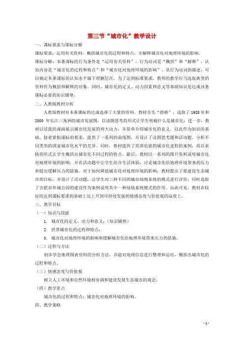 高中地理 第二章第三节城市化教案2 新人教版必修2