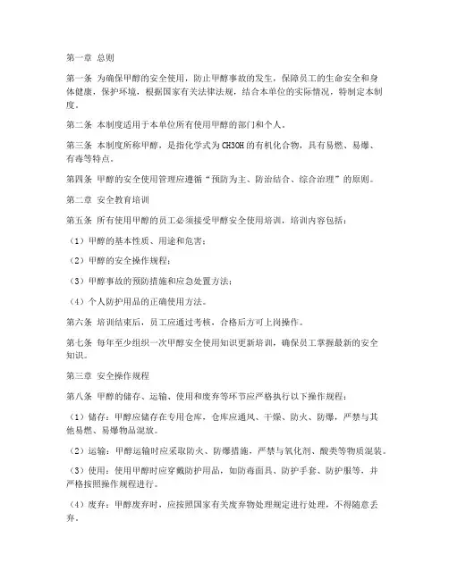甲醇安全使用管理制度