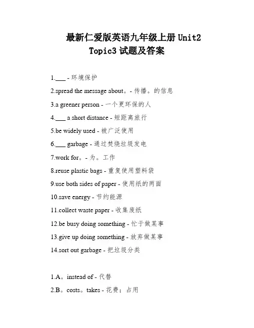 最新仁爱版英语九年级上册Unit2 Topic3试题及答案