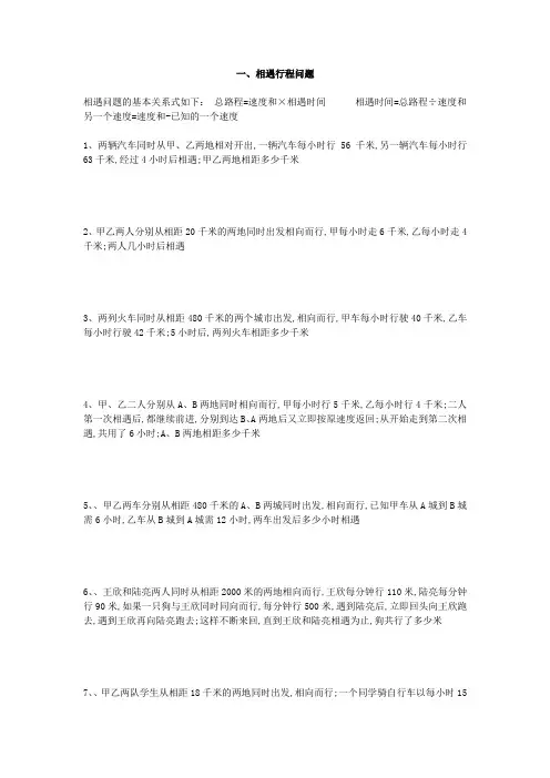 六年级数学行程问题专项练习题