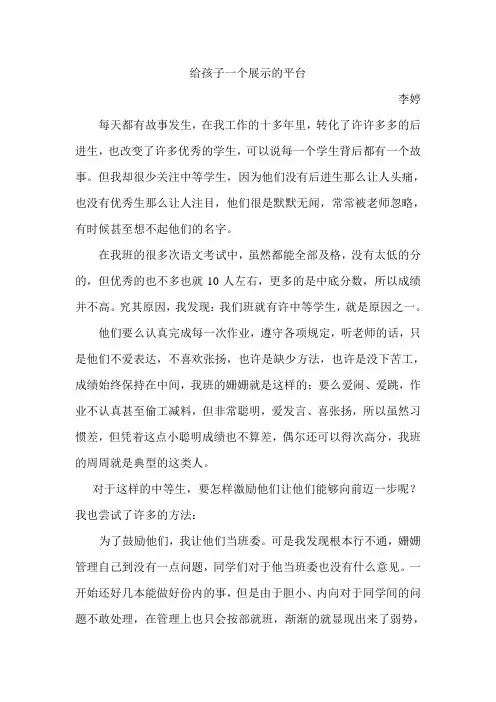 给孩子一个展示的平台
