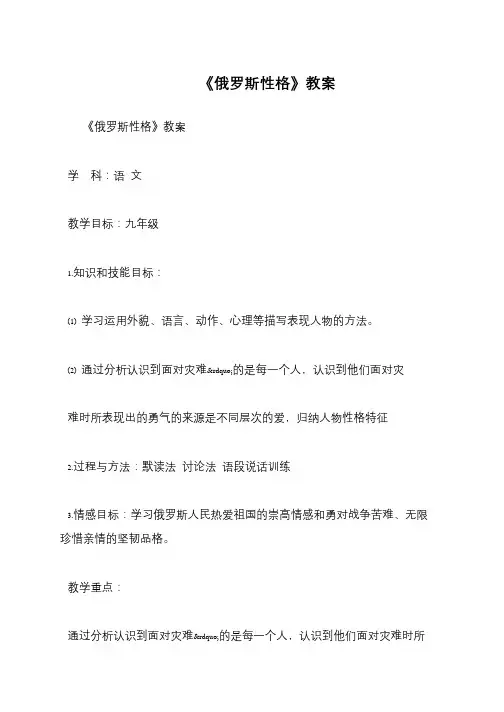 《俄罗斯性格》教案