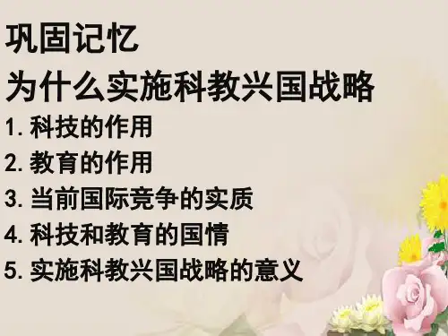 九年级《道德与法治》下册课件：12.2科技创新 提升国力(共12张PPT)