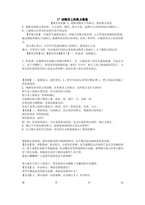 17动物身上的斑点教案小学美术浙人美版一年级上册教学