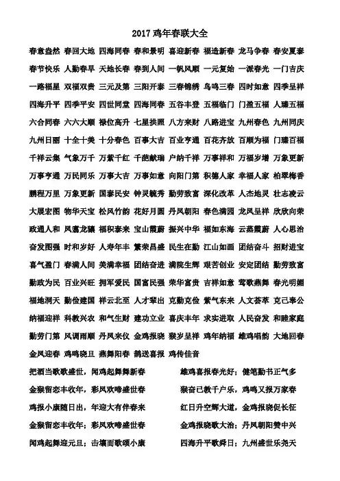 2017年春联大全
