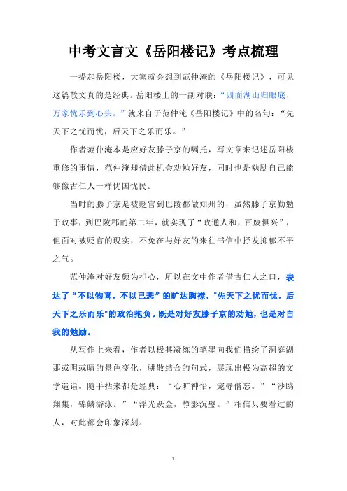 中考文言文《岳阳楼记》考点梳理