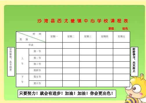 打印小学课程表电子模板