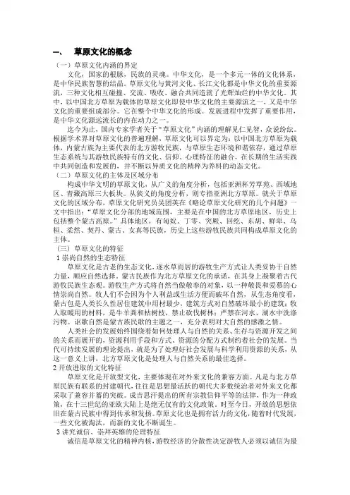 草原文化的概念