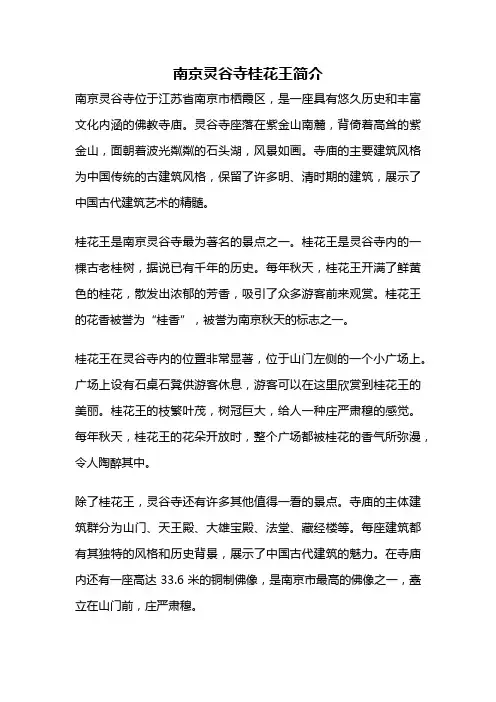 南京灵谷寺桂花王简介