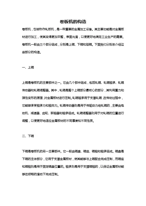 卷板机的构造