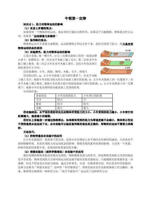 八年级物理运动和力第一节牛顿第一定律最全笔记