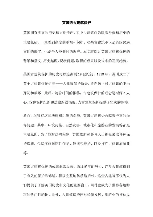 英国的古建筑保护