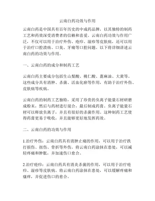 云南白药功效与作用