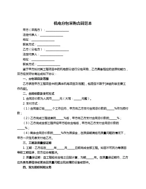 机电分包采购合同范本