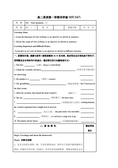 M5U3导学案5