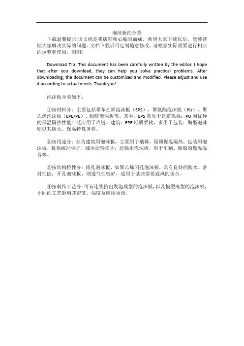 泡沫板的分类