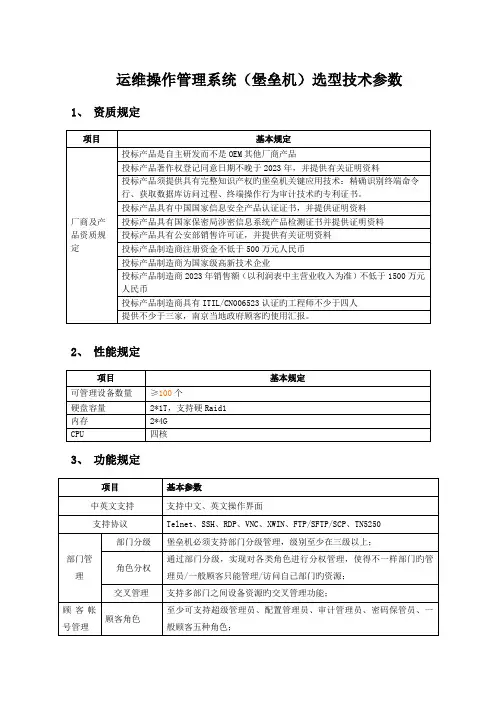 运维堡垒机技术选型参数