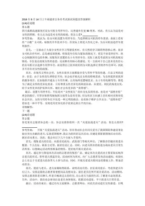 2016年6月14日上午福建省公务员考试面试真题及答案解析