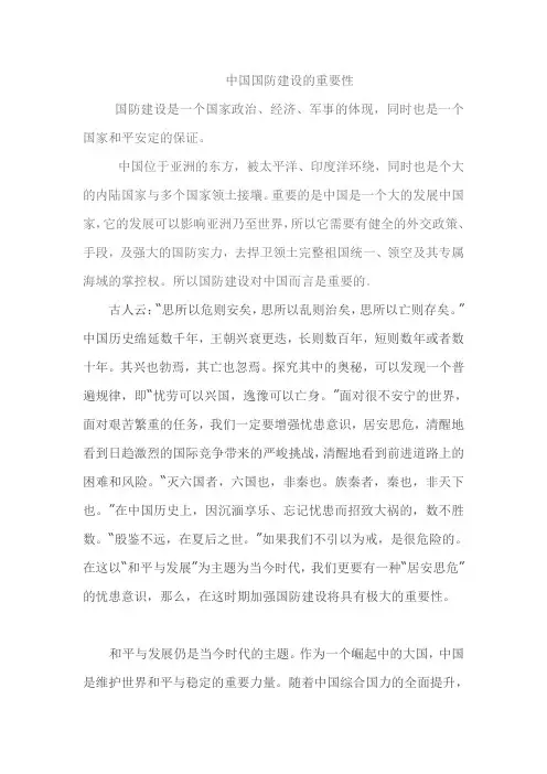中国国防建设的重要性