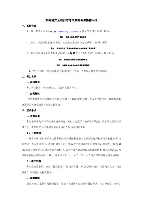 实验室安全考试系统考生操作手册