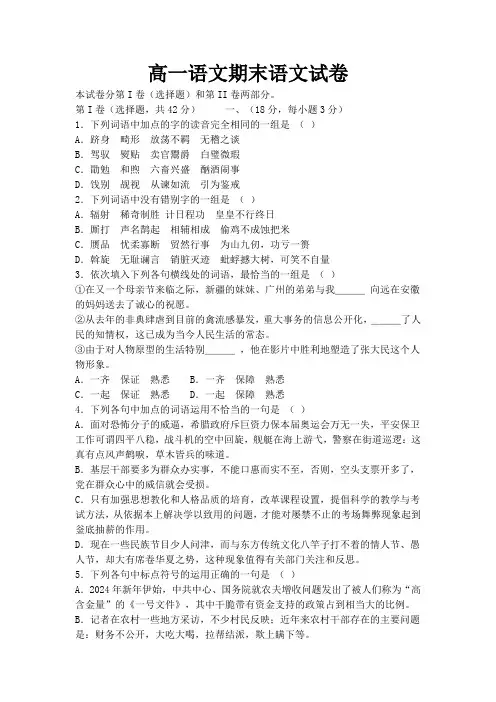 江苏省南京市2024-2025学年高一上学期期末复习语文试卷