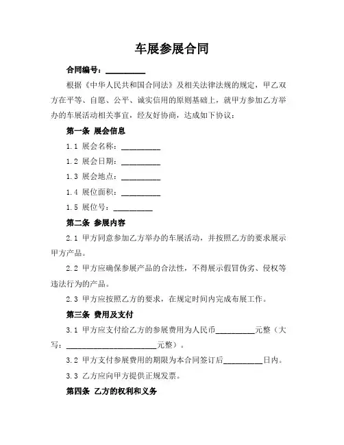 车展参展合同
