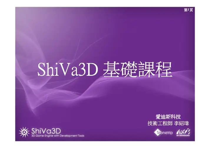 ShiVa3D基础教程