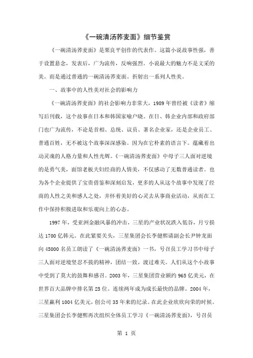 《一碗清汤荞麦面》细节鉴赏-6页word资料