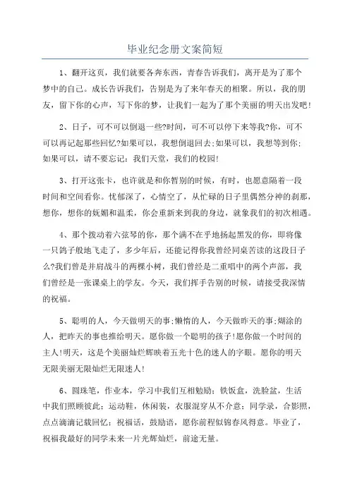 毕业纪念册文案简短