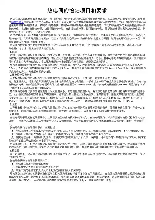 热电偶的检定项目和要求