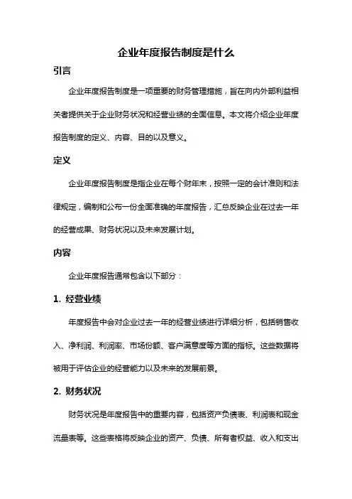 企业年度报告制度是什么