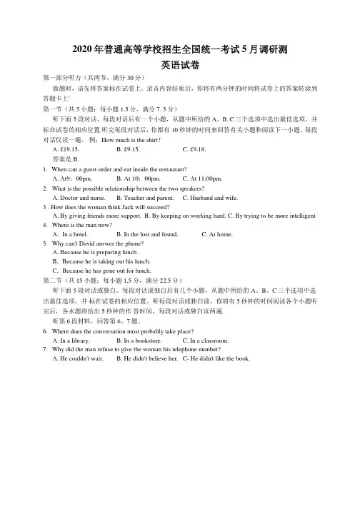 重庆市2020届高三“二诊”考试英语试题有答案及听力