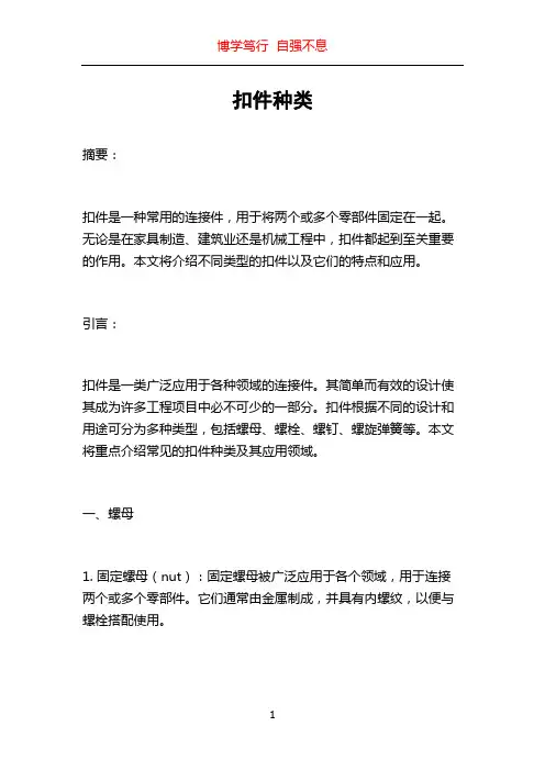 扣件种类_精品文档